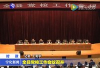 全縣黨校工作會議召開