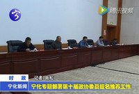 寧化專題部署第十屆政協委員提名推薦工作