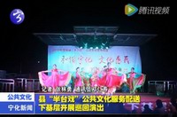 縣“半臺戲”公共文化服務配送下基層開展巡回演出