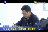 羅龍標：業余發明  工時增效