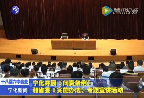 寧化開展《問責條例》各省委《實施辦法》專題宣講活動