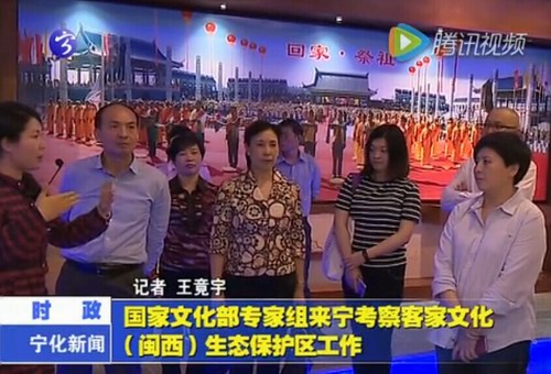 國家文化部專家組來寧考察客家文化（閩西）生態保護區工作