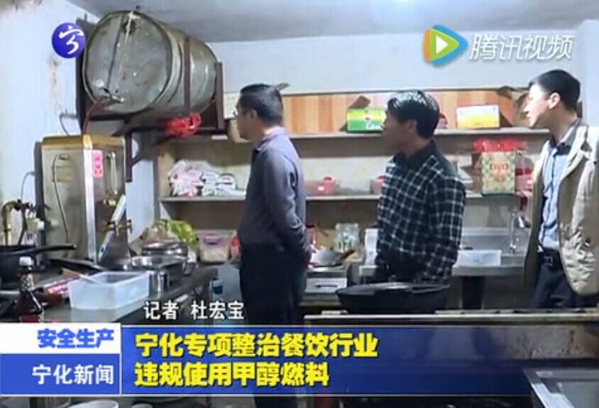 寧化專項整治餐飲行業違規使用甲醇燃料