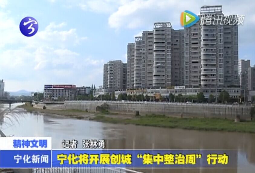 寧化將開展創城“集中整治周”行動