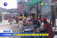 寧化創城督查組開展創城專項督查