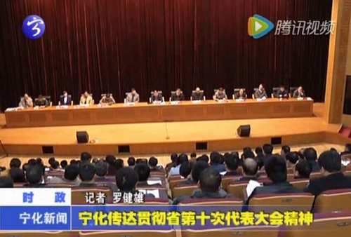 寧化傳達貫徹省第十次代表大會精神