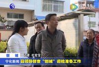 縣領導督查“創城”迎檢準備工作