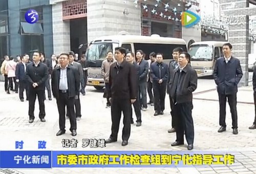 市委市政府工作檢查組到寧化指導工作