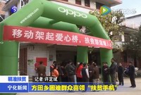方田鄉困難群眾喜領“扶貧手機”