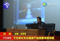 寧化舉辦文化旅游產業發展專題講座