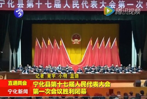 寧化縣第十七屆人民代表大會第一次會議勝利閉幕