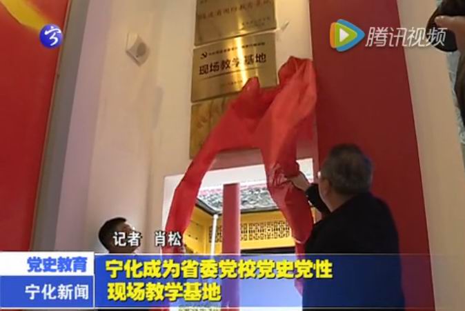 寧化成為省委黨校黨史黨性現(xiàn)場教學(xué)基地