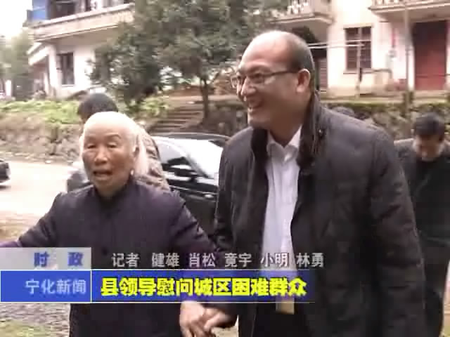 縣領(lǐng)導(dǎo)慰問城區(qū)困難群眾