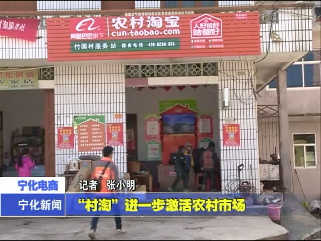 “村淘”進一步激活農村市場