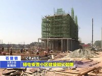 楊屯安置小區建設如火如荼