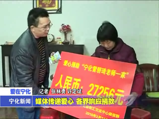媒體傳遞愛心 各界響應捐款