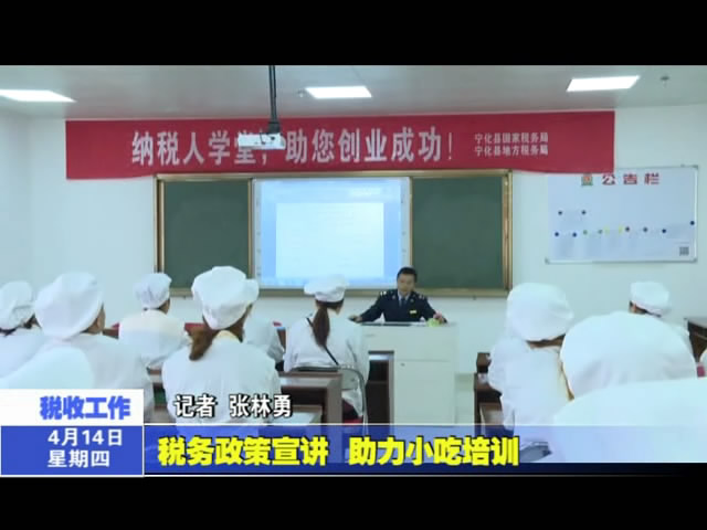 稅務政策宣講 助力小吃培訓