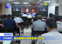 我縣部署全縣水庫安全度汛工作