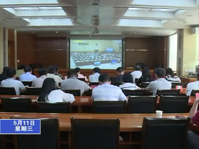 我縣收看全國推進簡政放權放管結合優化服務改革視頻會