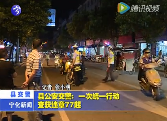 縣公安交警：一次統一行動查獲違章77起