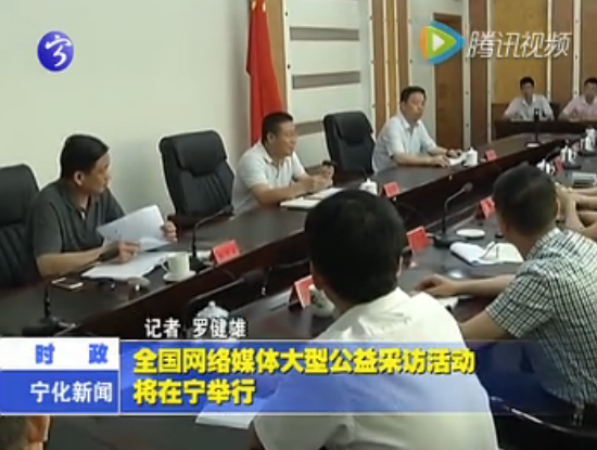 全國網絡媒體大型公益采訪活動將在寧舉行