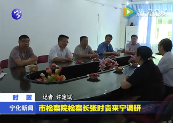 市檢察院檢察長張時貴來寧調研