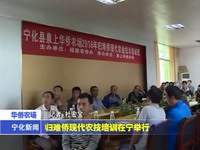 歸難僑現代農技培訓在寧舉行