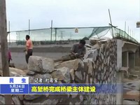 高塹橋完成橋梁主體建設