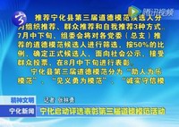 寧化啟動(dòng)評選表彰第三屆道德模范活動(dòng)