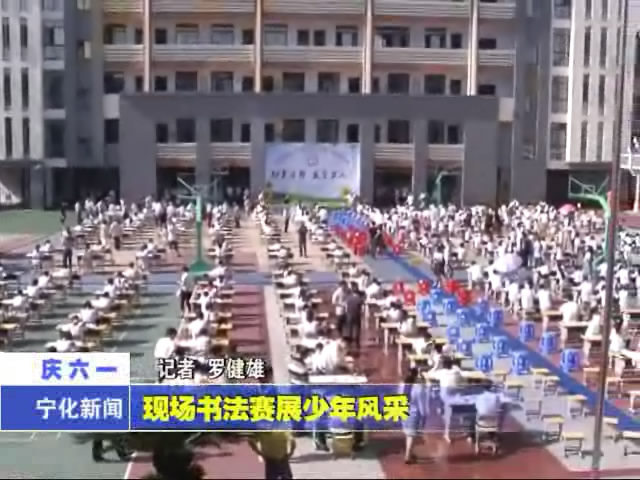 現(xiàn)場書法賽展少年風(fēng)采