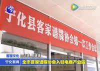 全市首家譜牒協會入駐電商產業園