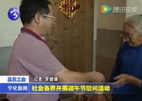 社會各界開展端午節慰問活動