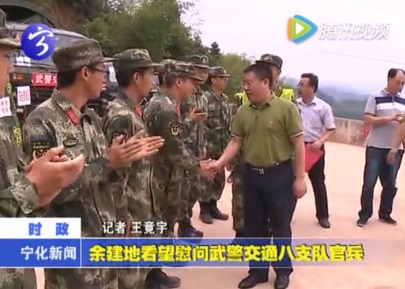 余建地看望慰問武警交通八支隊官兵