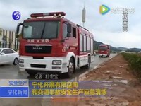 寧化開(kāi)展有限空間和交通事故安全生產(chǎn)應(yīng)急演練