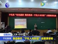 我縣舉行“寧化人與長(zhǎng)征”主題演講活動(dòng)
