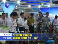 寧化三家企業(yè)產(chǎn)品參展第十四屆“6.18”