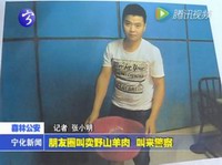 朋友圈叫賣(mài)野山羊肉  叫來(lái)警察