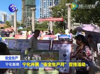 寧化開(kāi)展“安全生產(chǎn)月”宣傳活動(dòng)