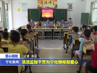 清流監(jiān)獄干警為寧化特校獻(xiàn)愛(ài)心