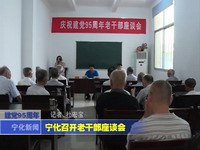 寧化召開(kāi)干部座談會(huì)