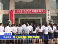 寧化發(fā)出首批不動產(chǎn)權(quán)證