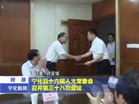 寧化縣十六屆人大常委會召開第三十八次會議