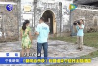 《新聞啟示錄》欄目組來寧進行主題報道