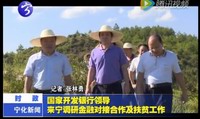 國家開發銀行領導來寧化調研金融對接合作工作