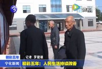 精彩五年：《人民生活持續改善》