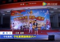寧化軍民聯歡慶八一