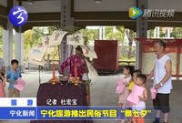 寧化旅游推出民俗節目“祭七夕”