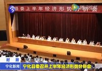 寧化縣委召開上半年經濟形勢分析會
