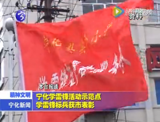 寧化學(xué)雷鋒活動(dòng)示范點(diǎn)學(xué)雷鋒標(biāo)兵獲市表彰