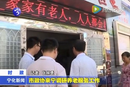 市政協(xié)來(lái)寧調(diào)研養(yǎng)老服務(wù)工作